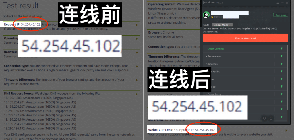 Panda VPN(熊猫VPN)安全性、Panda VPN IP资讯