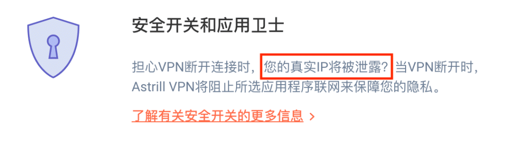 AstrillVPN 安全开关、Astrill VPN 中国